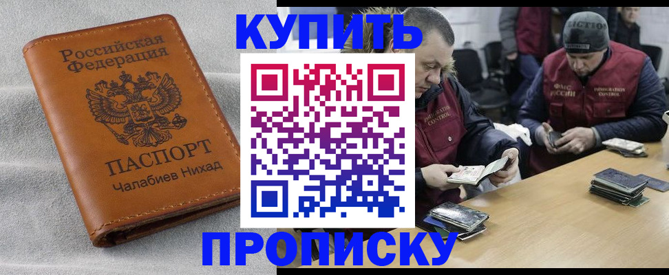 прописка от собственника в Чехове