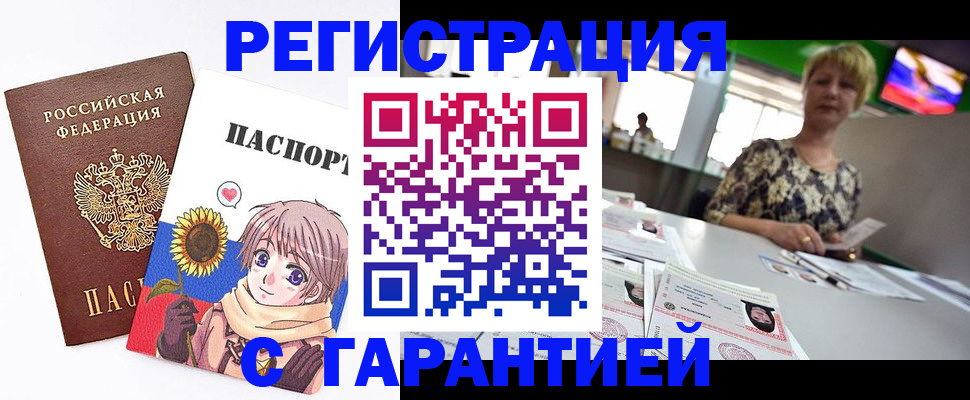 купить прописку в Чехове